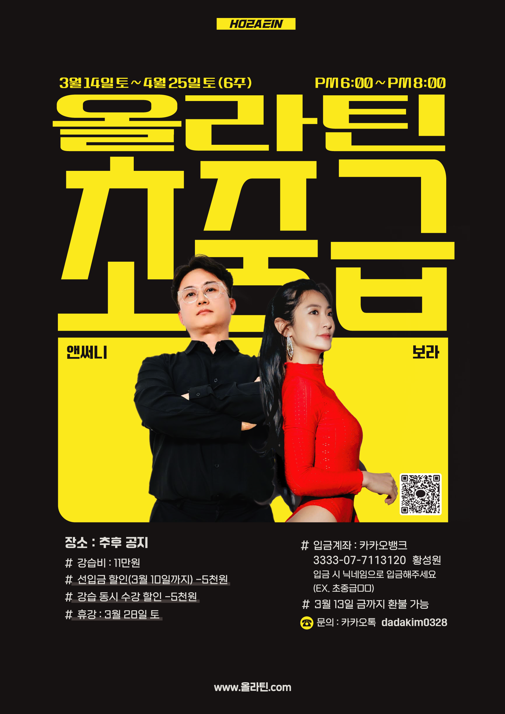 올라틴 초중급강습