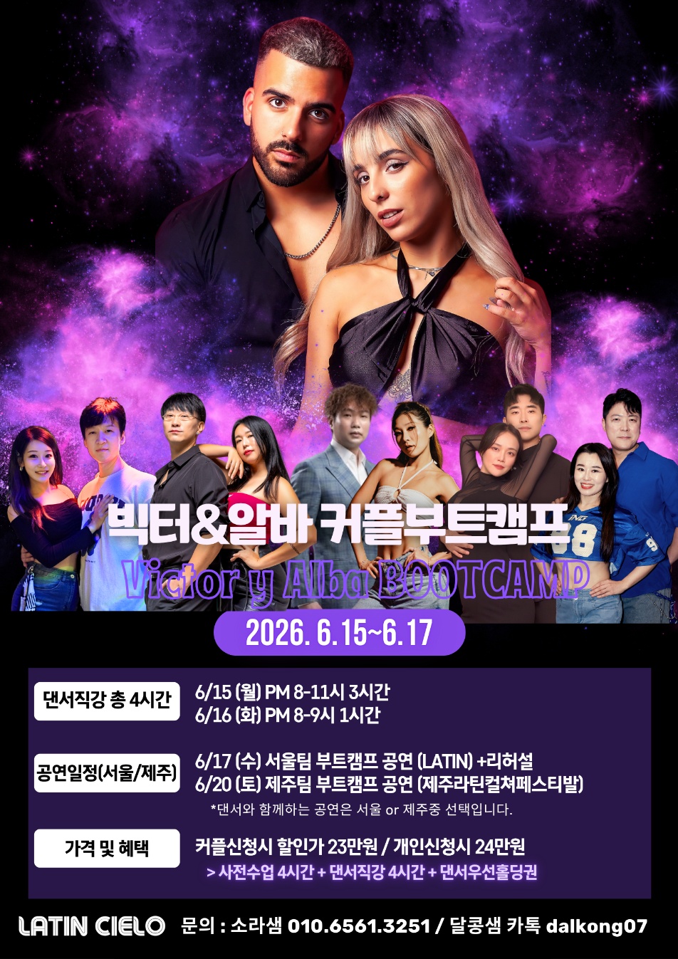 빅터&알바 커플부트캠프 사전수업