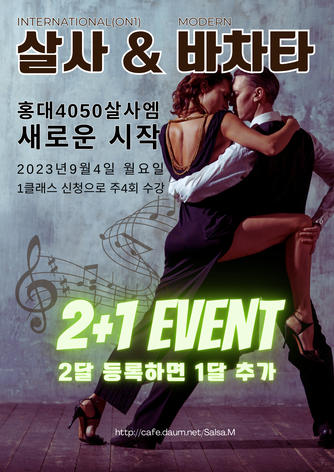 살사 응용반(화목저녁)