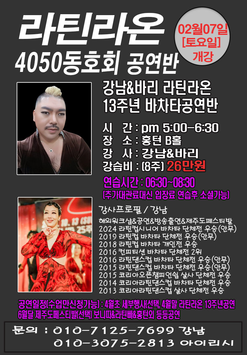 라틴라온 13주년 바차타 공연반