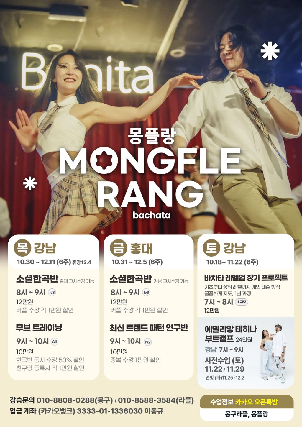 바차타 레벨업 장기 프로젝트 (토강남)