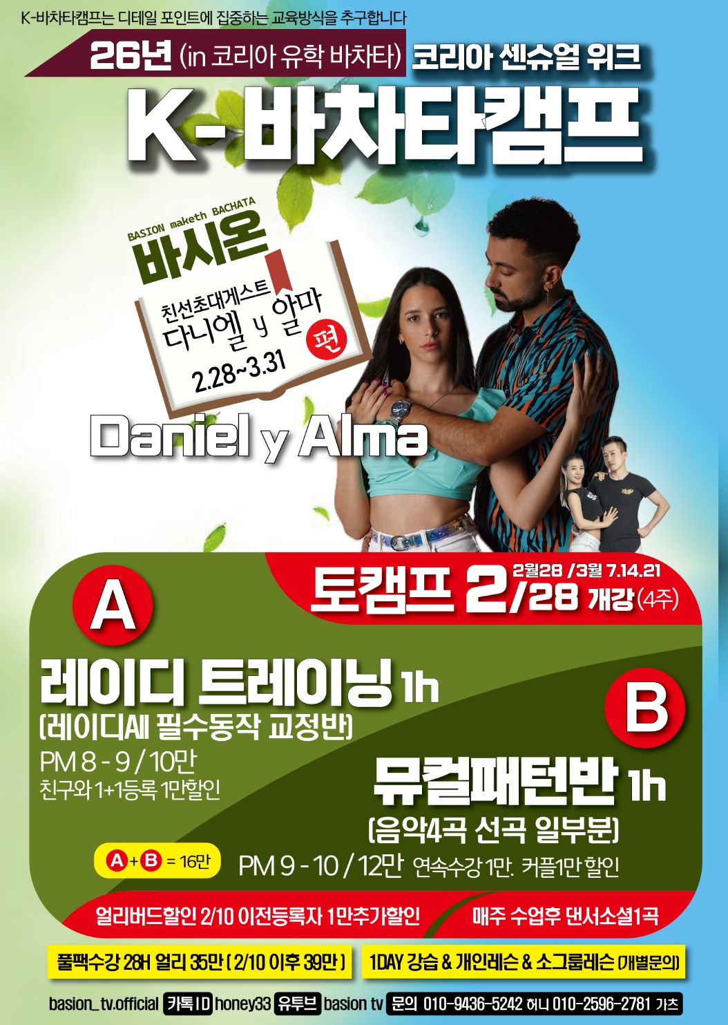 에밀리앙 테이나 부트캠프