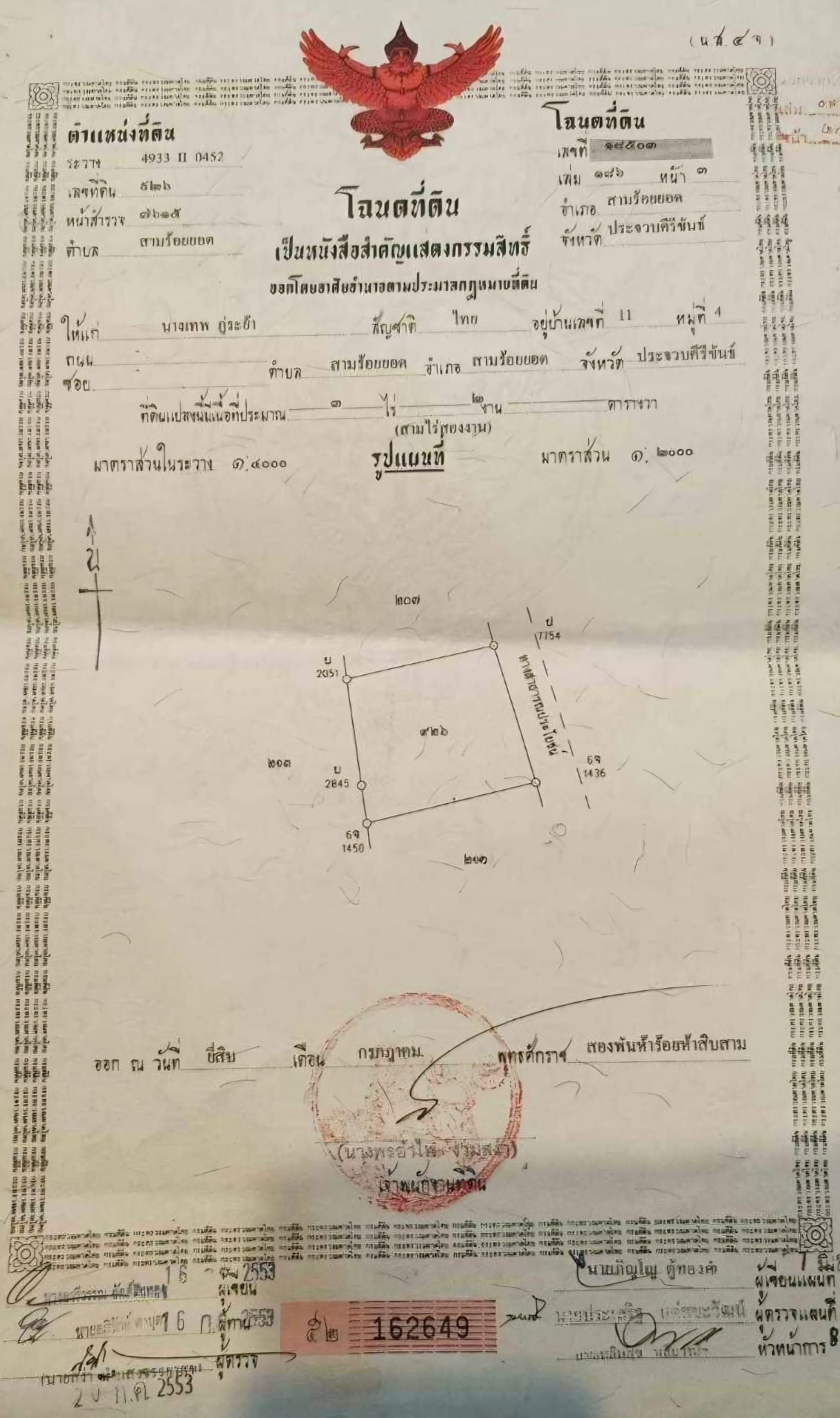 Chanote Land 1 Rai 30 sq wah Sam Roi Yot – Mountain View 3
