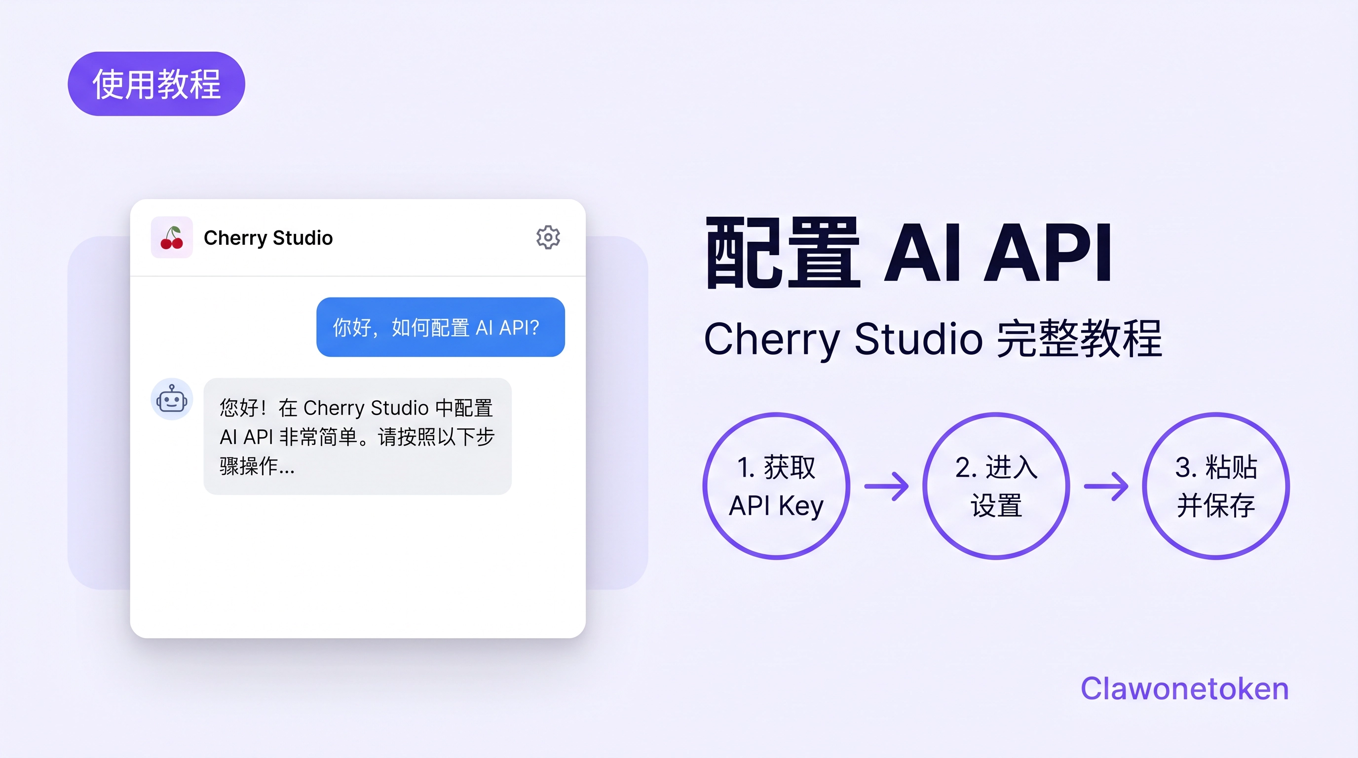 Cherry Studio 接入 AI API 完整教程：一键配置 GPT-4o、Claude、DeepSeek