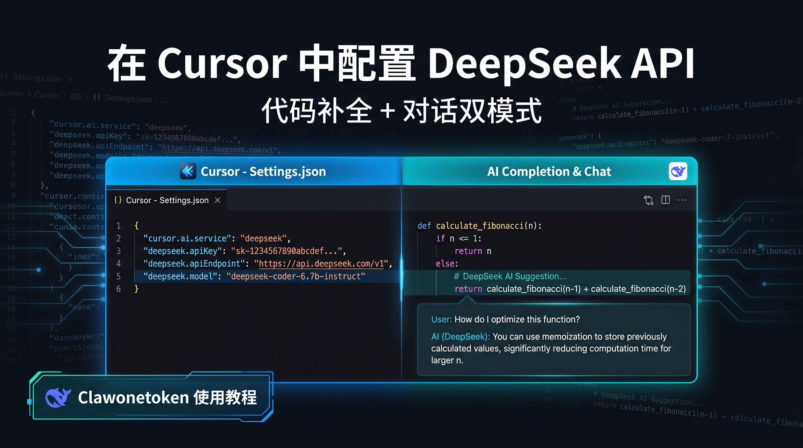 如何在 Cursor 中配置 DeepSeek API：代码补全 + 对话双模式完整教程