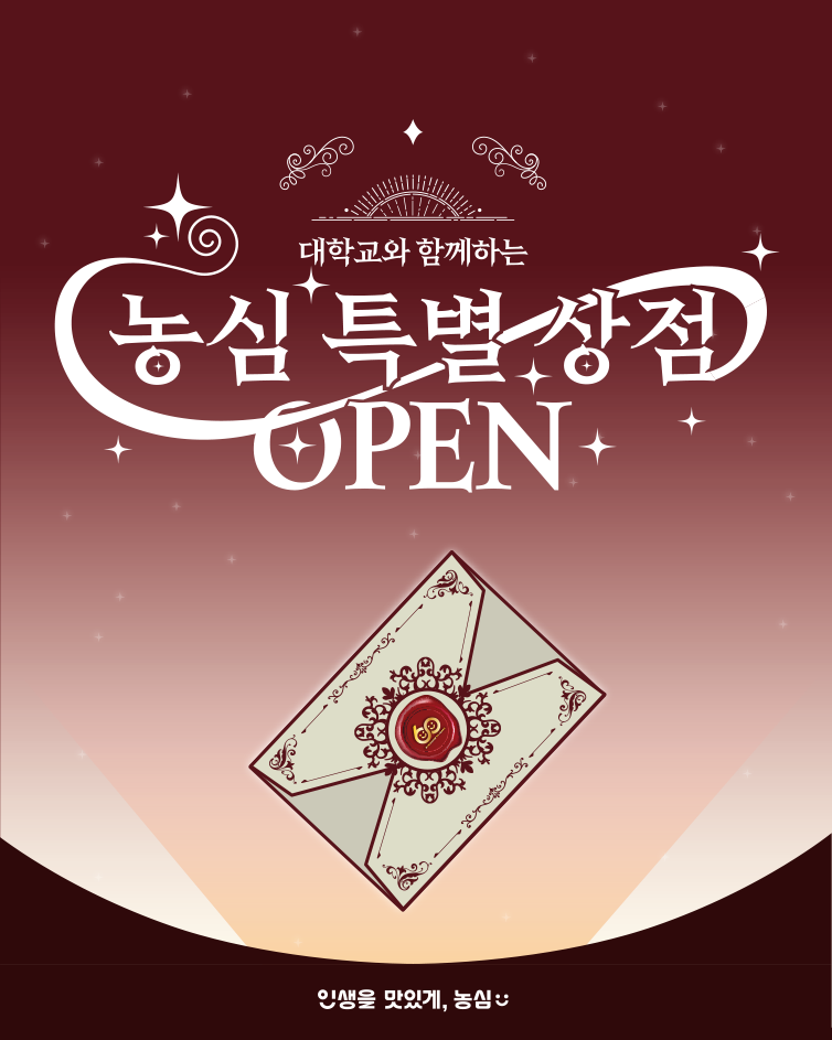 농심 특별 상점