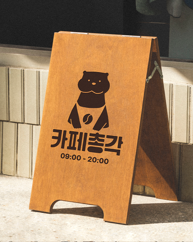 카페총각 브랜딩