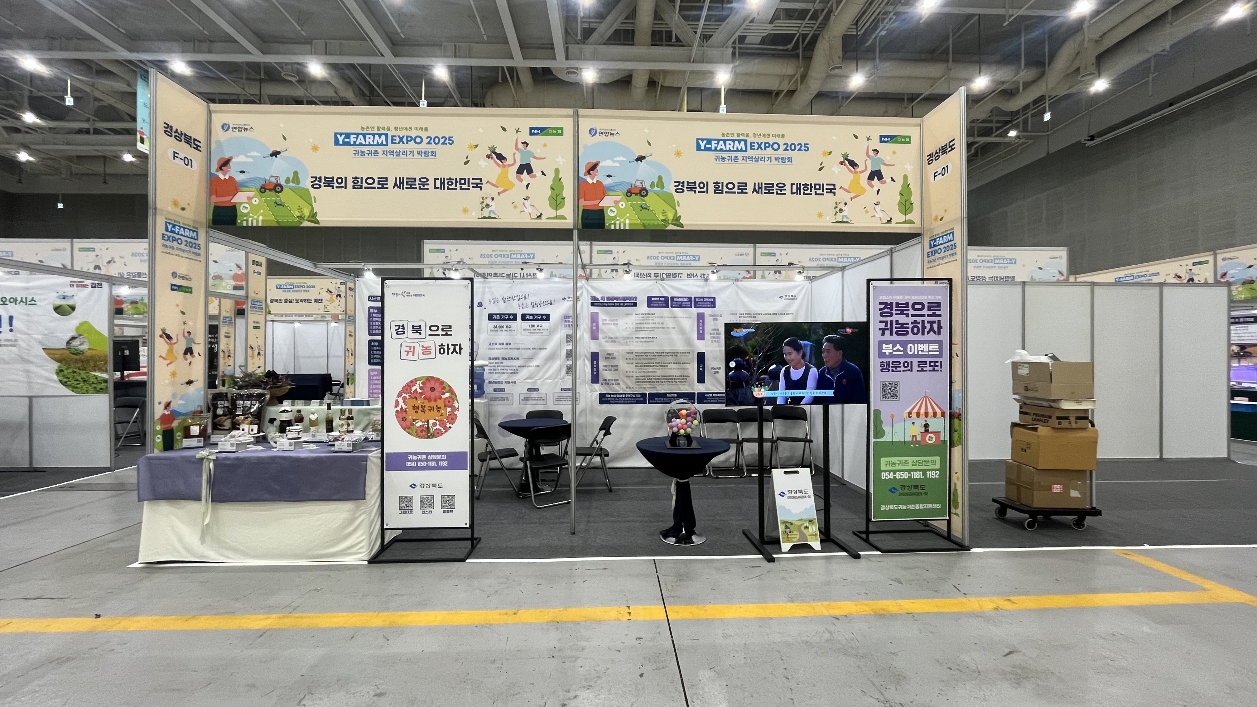2025 Y-farm 엑스포 경상북도 참여업체 부스