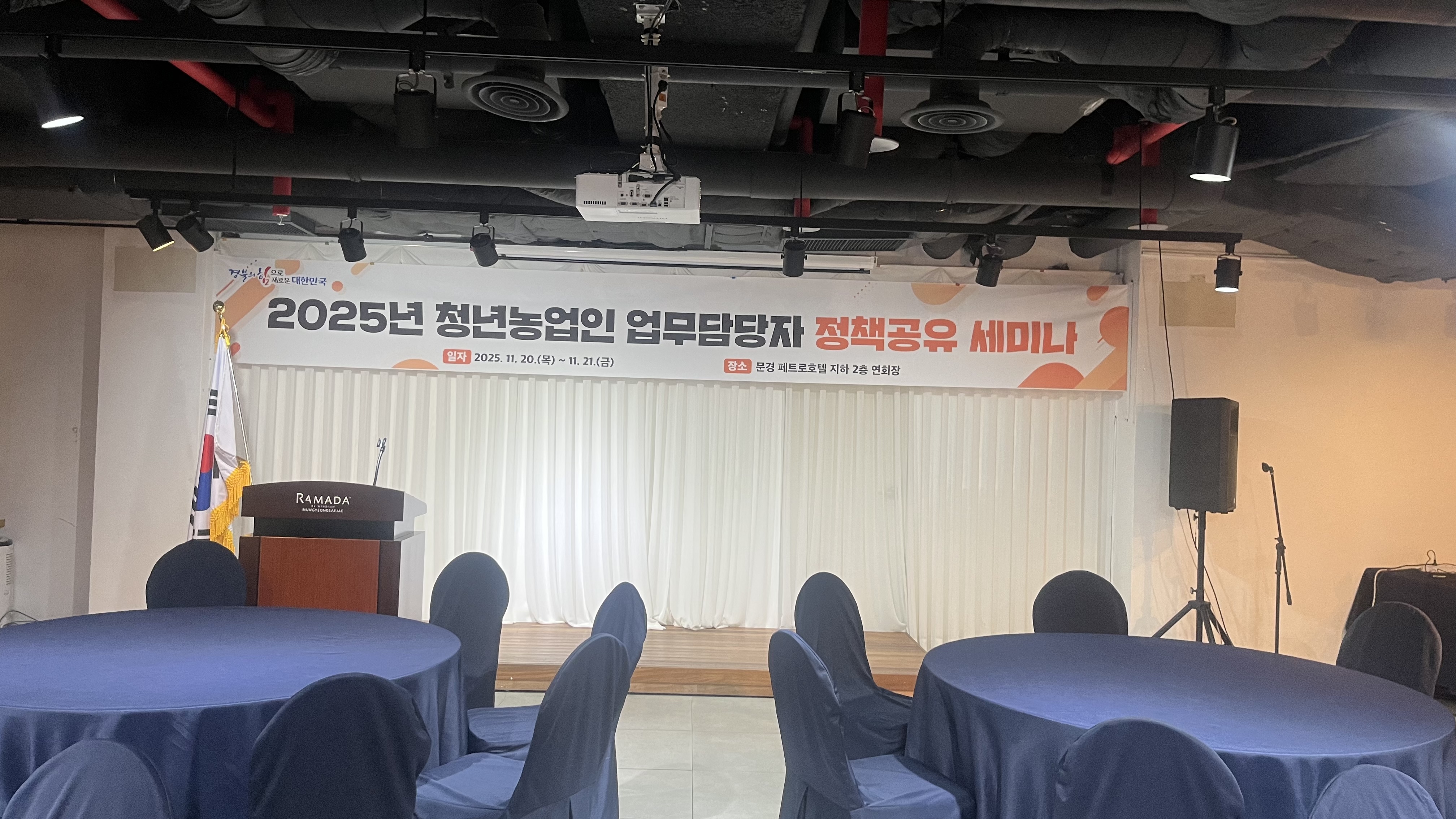 2025 청년농업인 업무담당자 정책공유 세미나