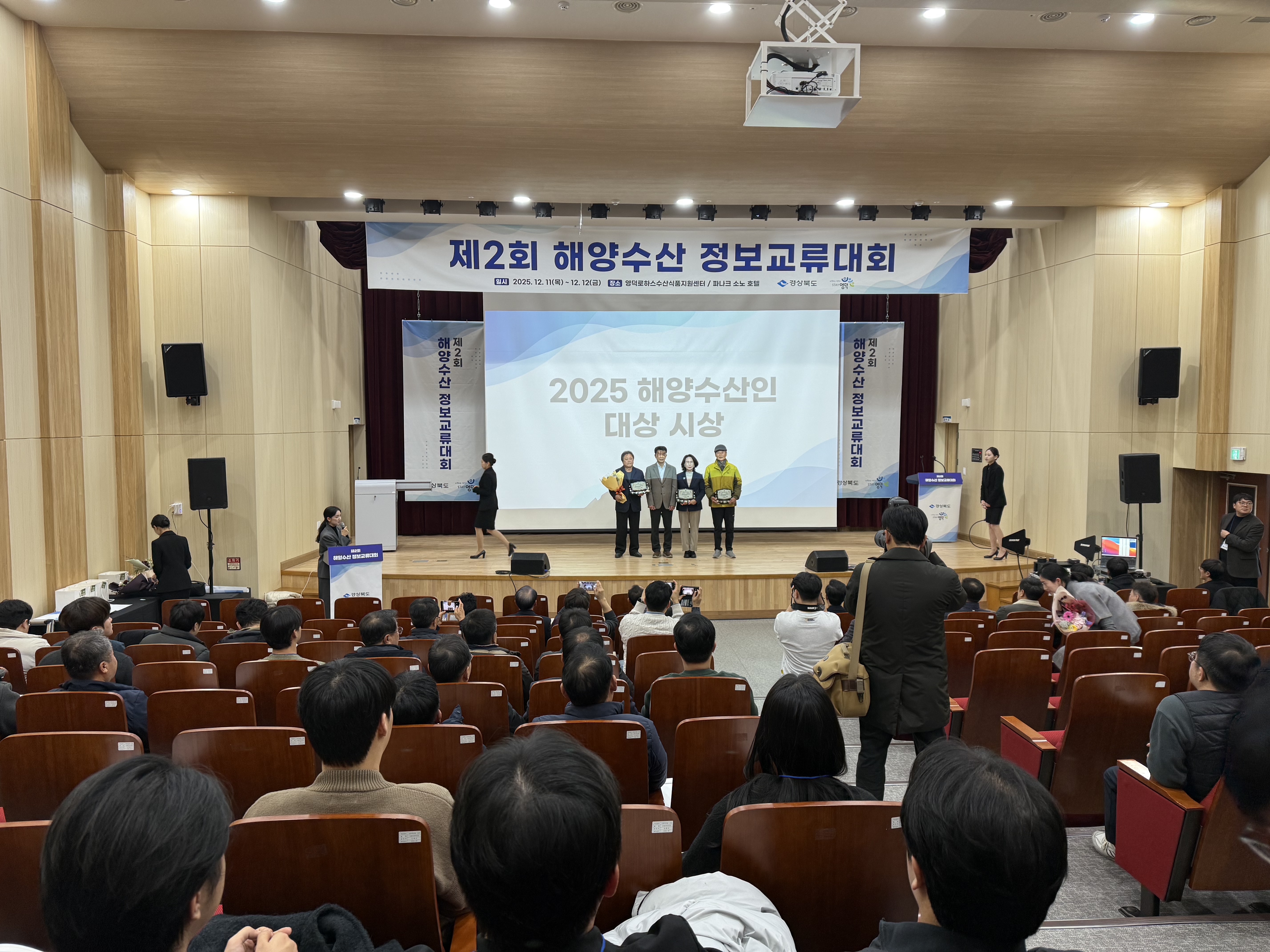 제2회 해양수산 정보교류대회(영덕) 전체 행사 총괄 대행