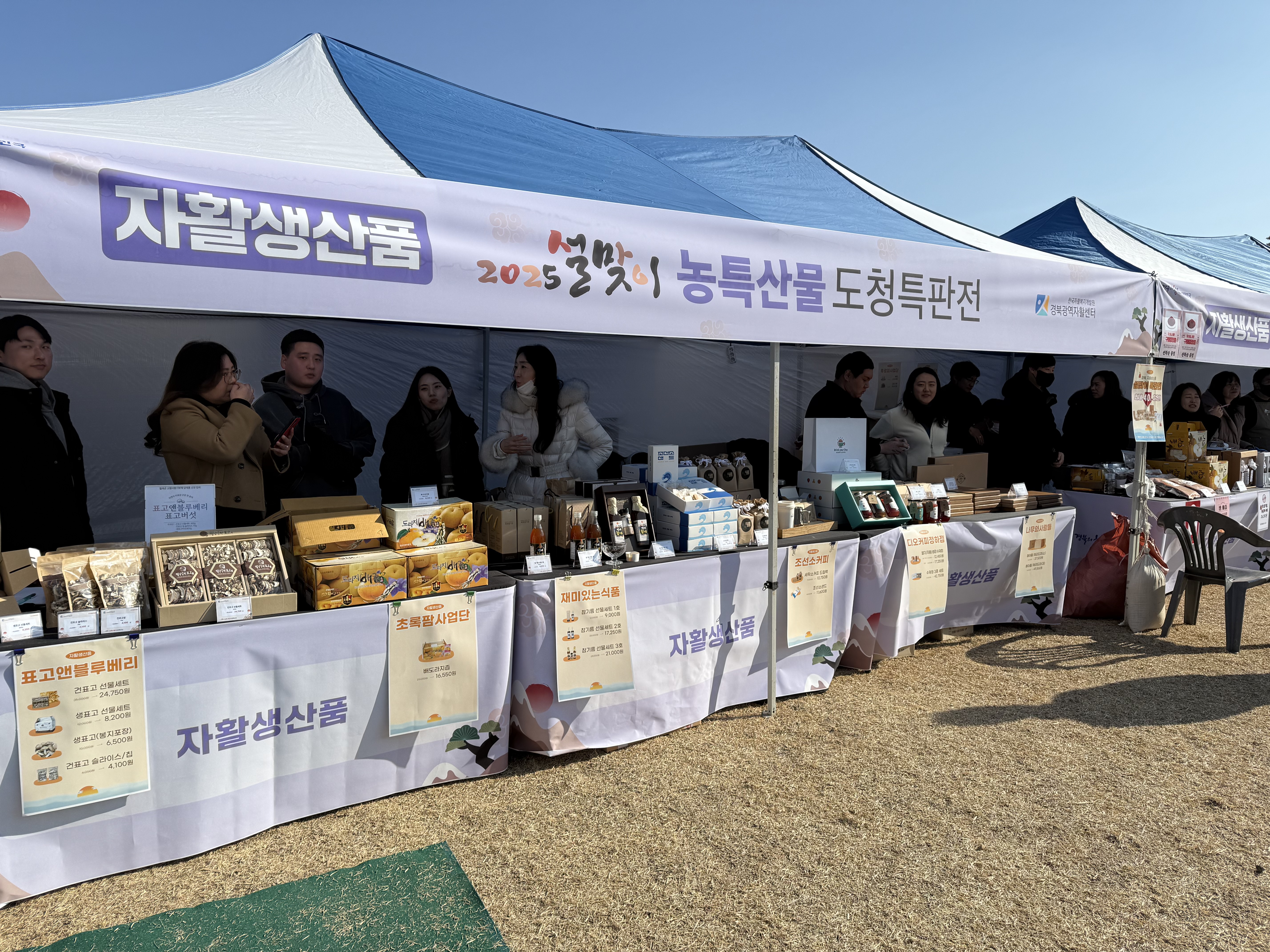 2025년 설맞이 농특산물 도청 특판전 행사 전체 총괄