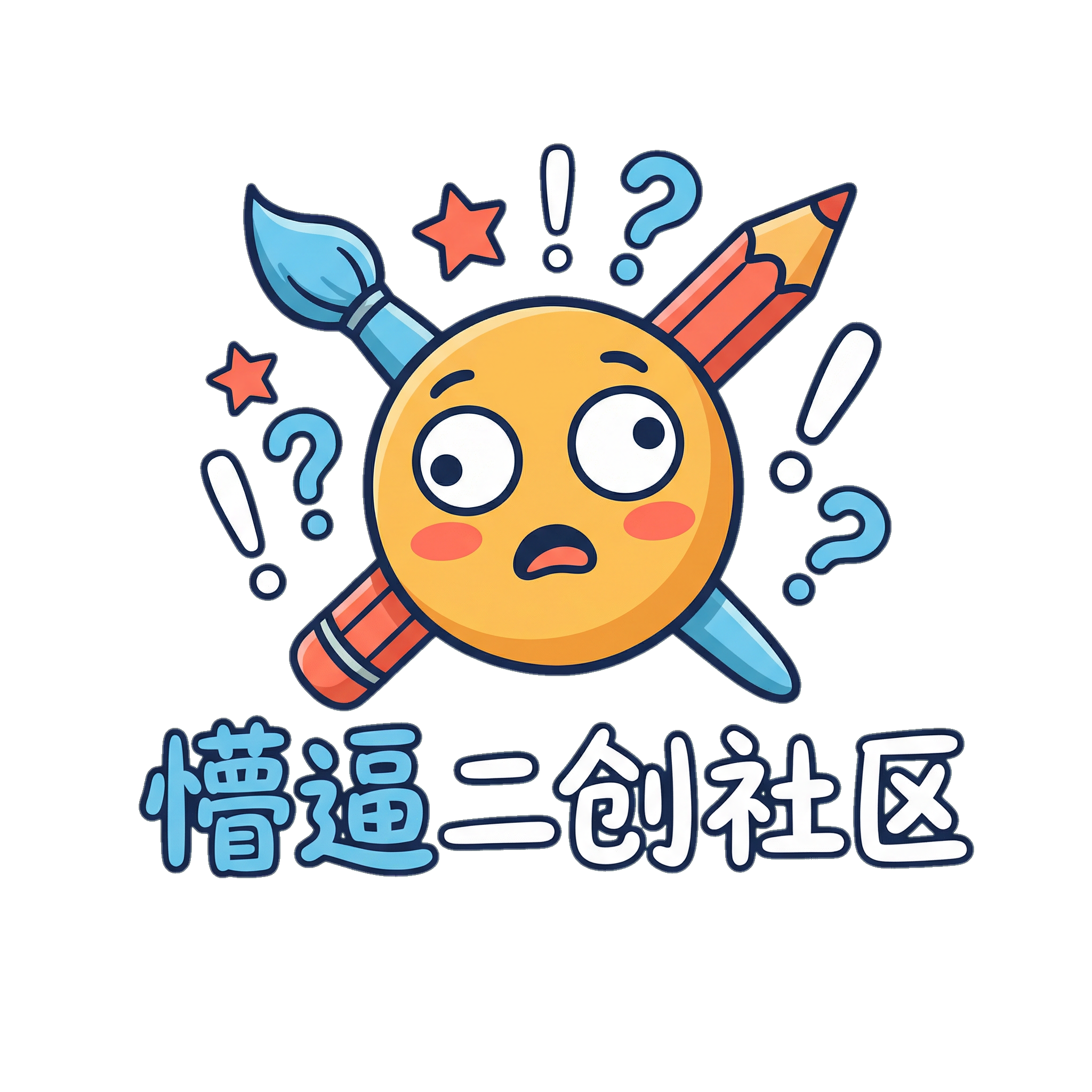 懵逼二创社区