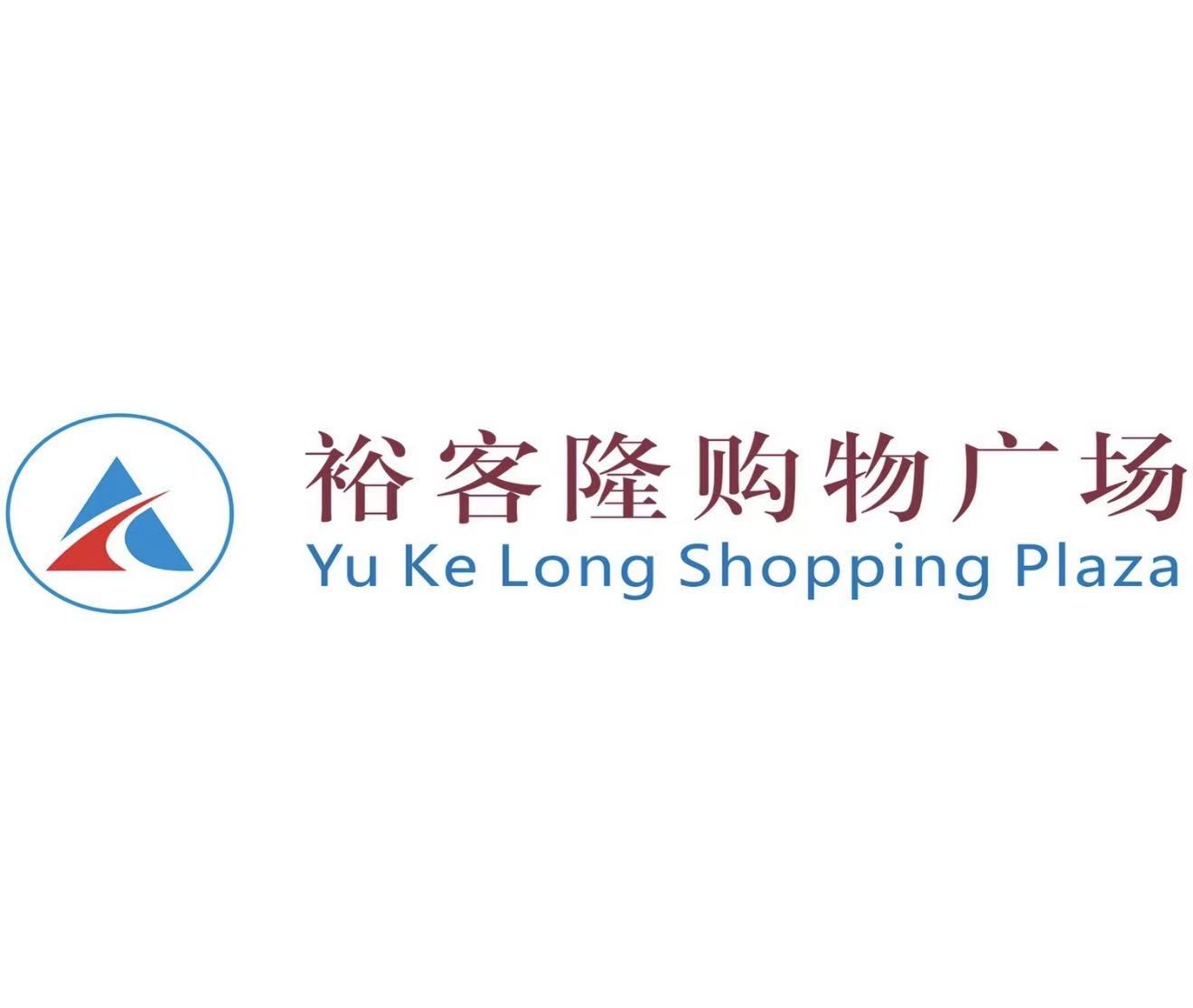 郑州裕客隆商贸 — 用AI打通收银、服务与顾客反馈，让留客不再靠感觉