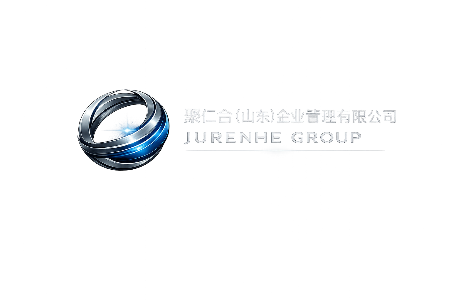 聚仁合（山东）企业管理有限公司 — 让招聘、培训、销售和管理从老板个人经验转向系统能力。