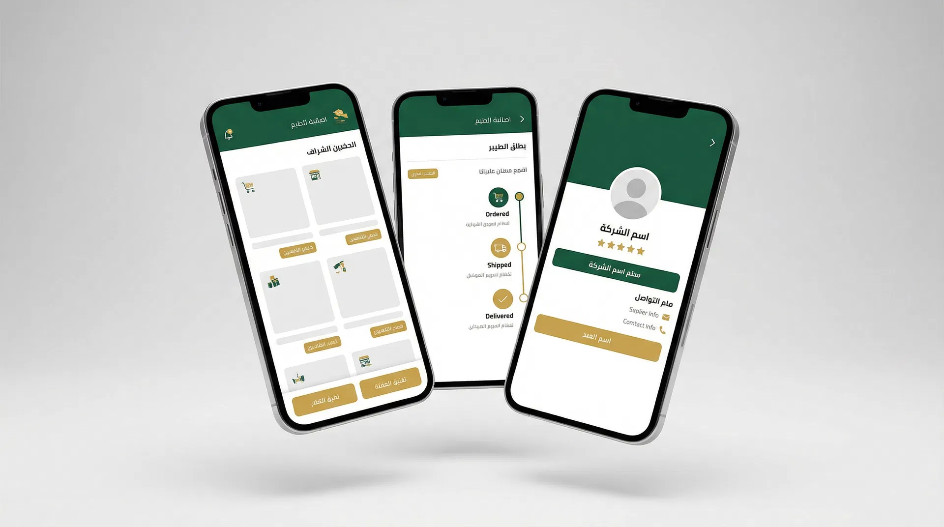 Supply Mobile App