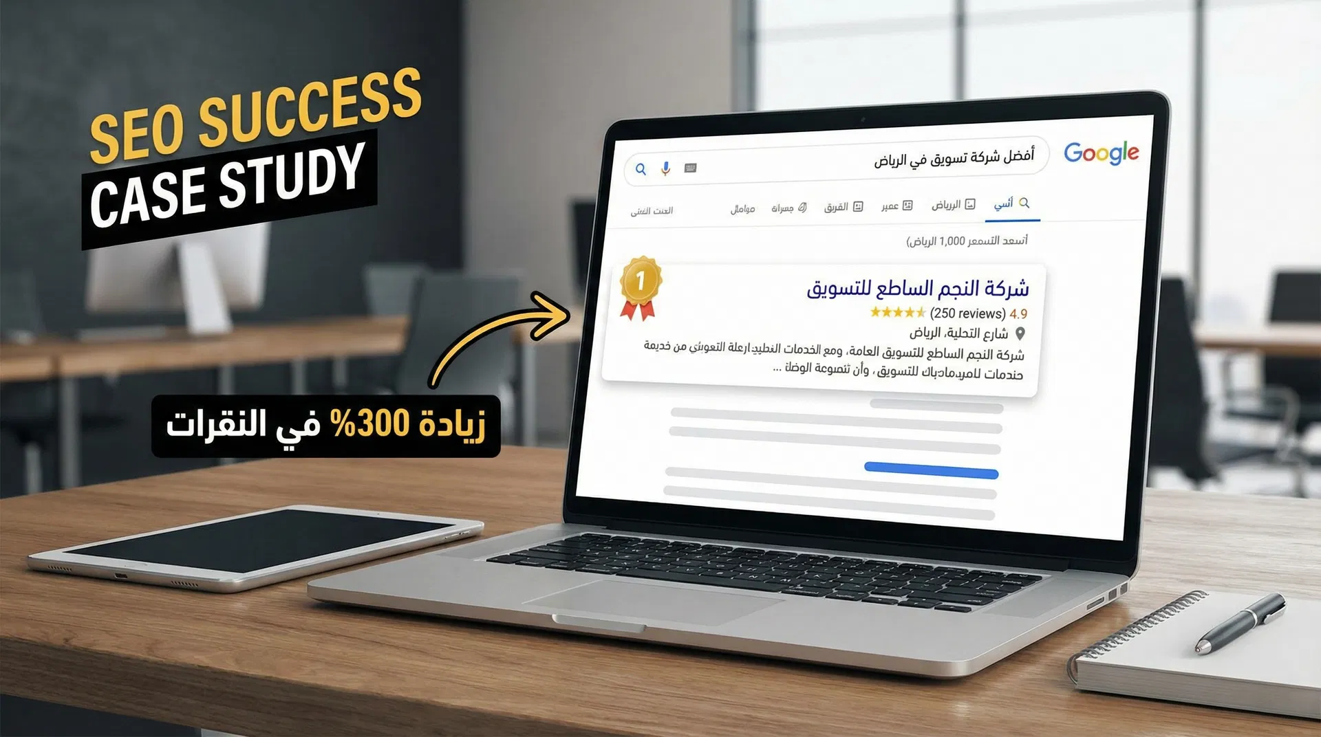 تصدر نتائج البحث لشركة تسويق