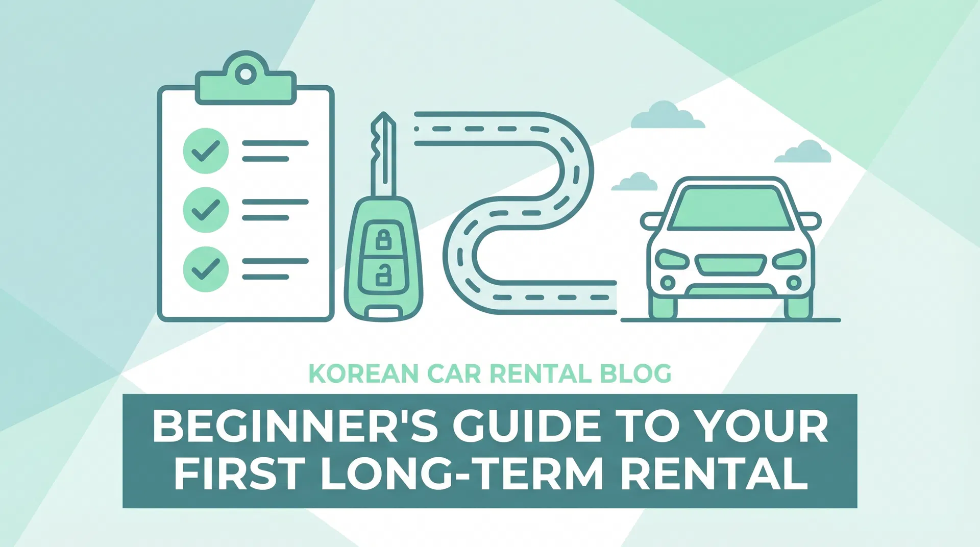 첫 장기렌트, 이것만 알면 된다 — 초보자 완벽 가이드