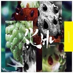 SIngle『化ける』