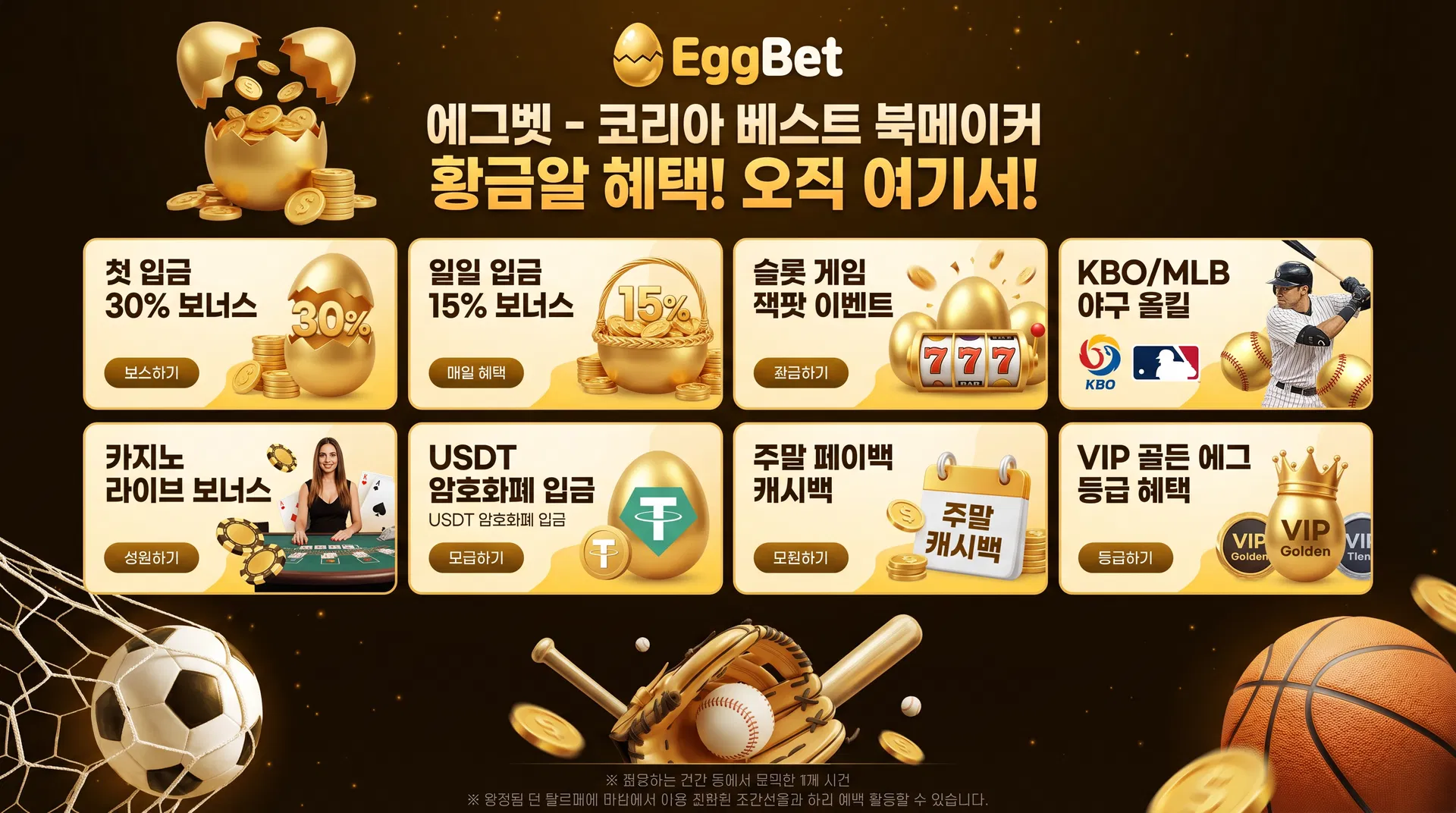 에그벳 실제 운영 사이트 스크린샷