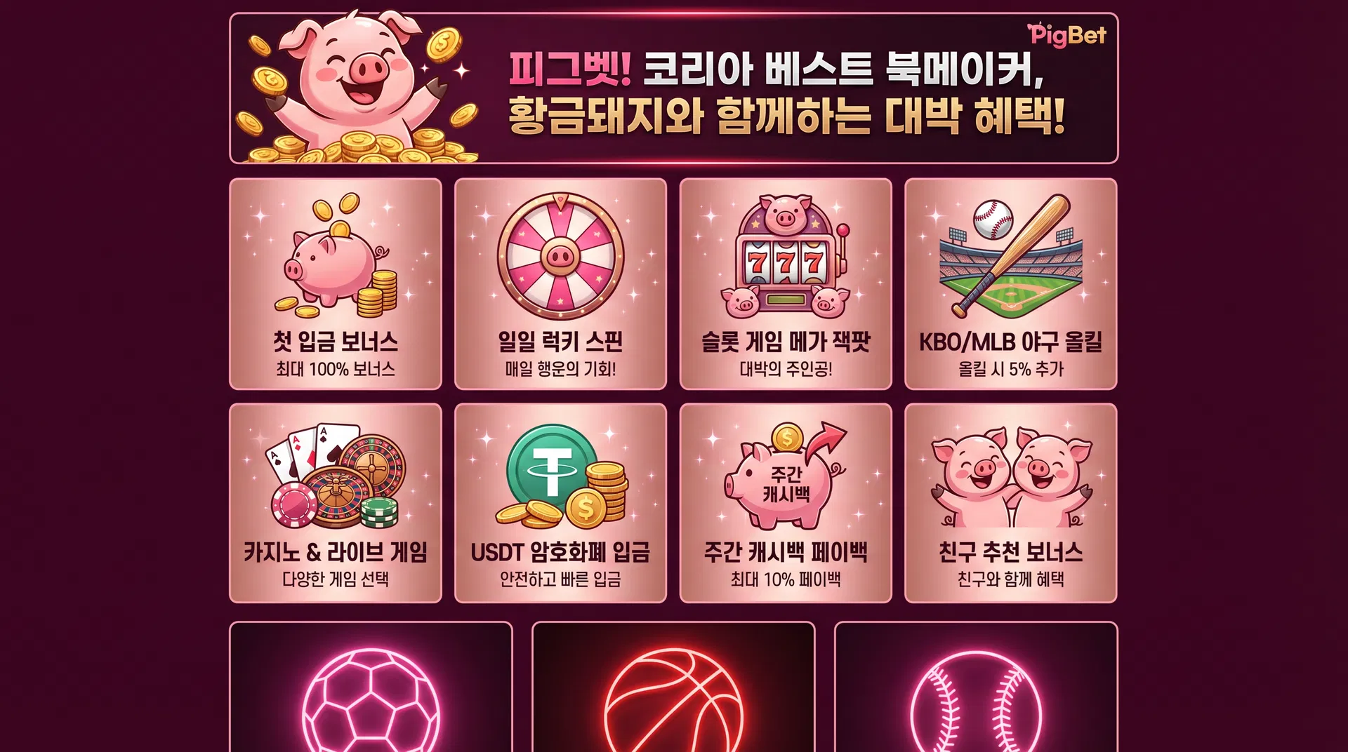 피그벳 실제 운영 사이트 스크린샷