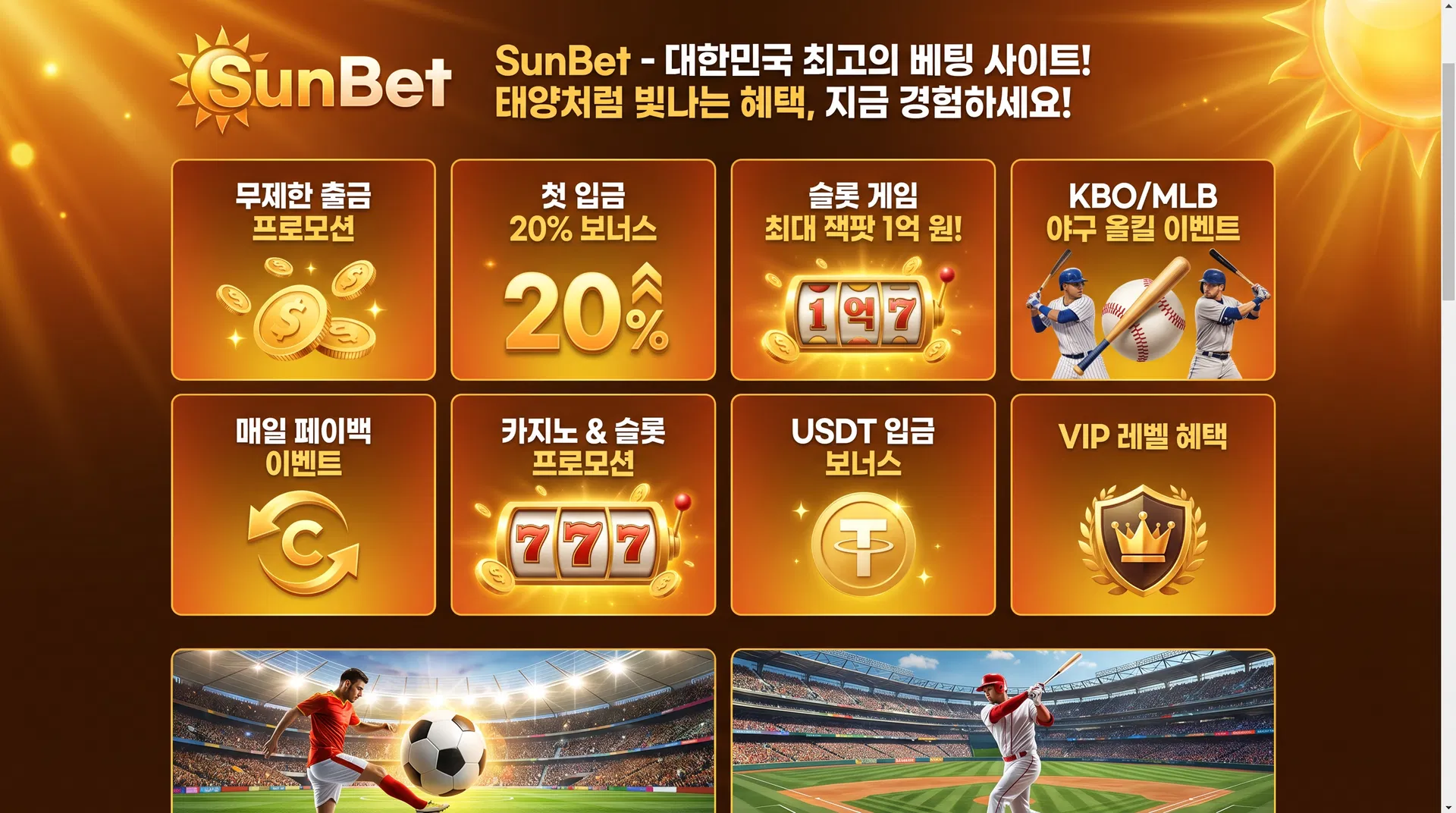 썬벳 실제 운영 사이트 스크린샷