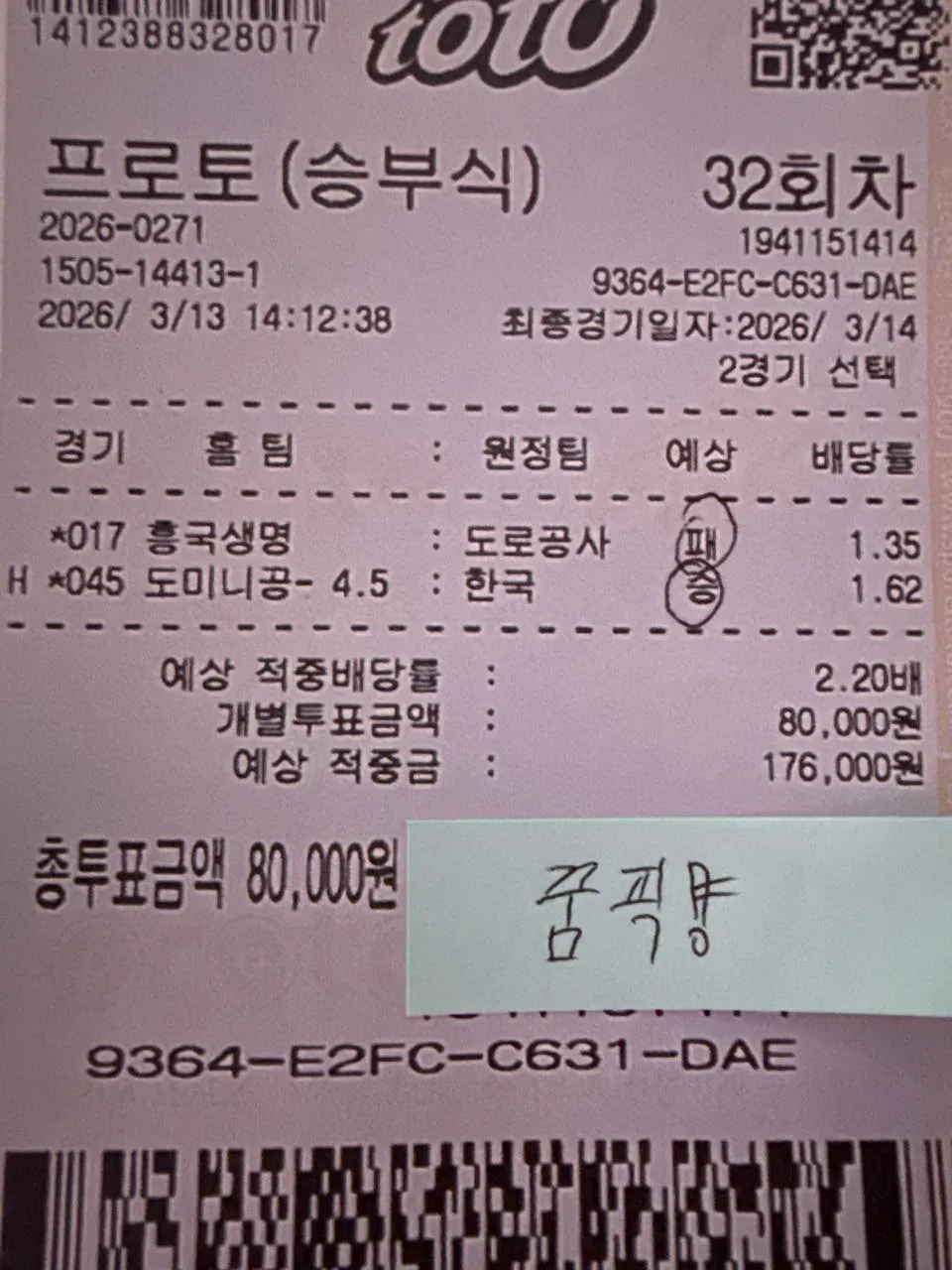 프로토 적중 내역