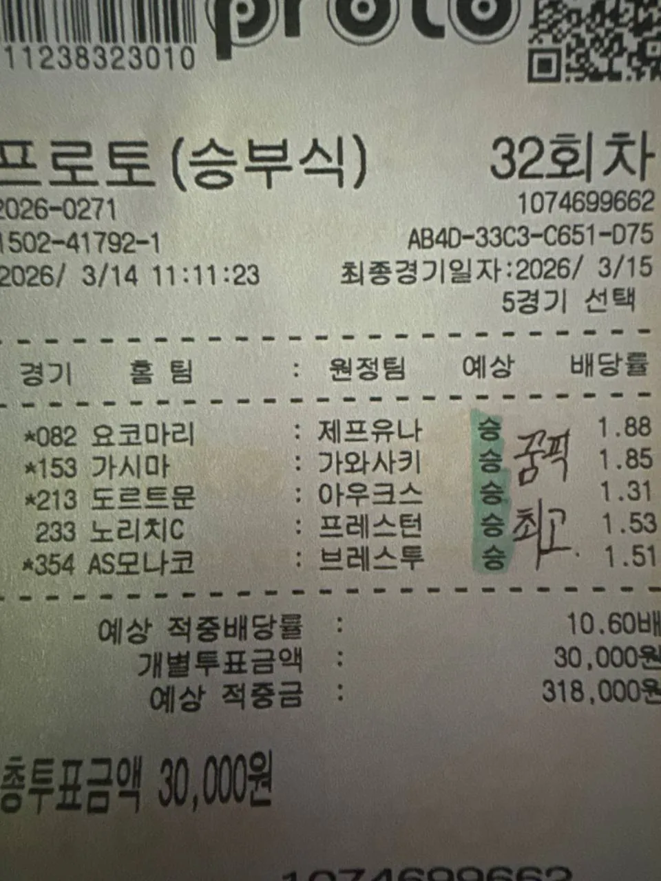 프로토 적중 내역