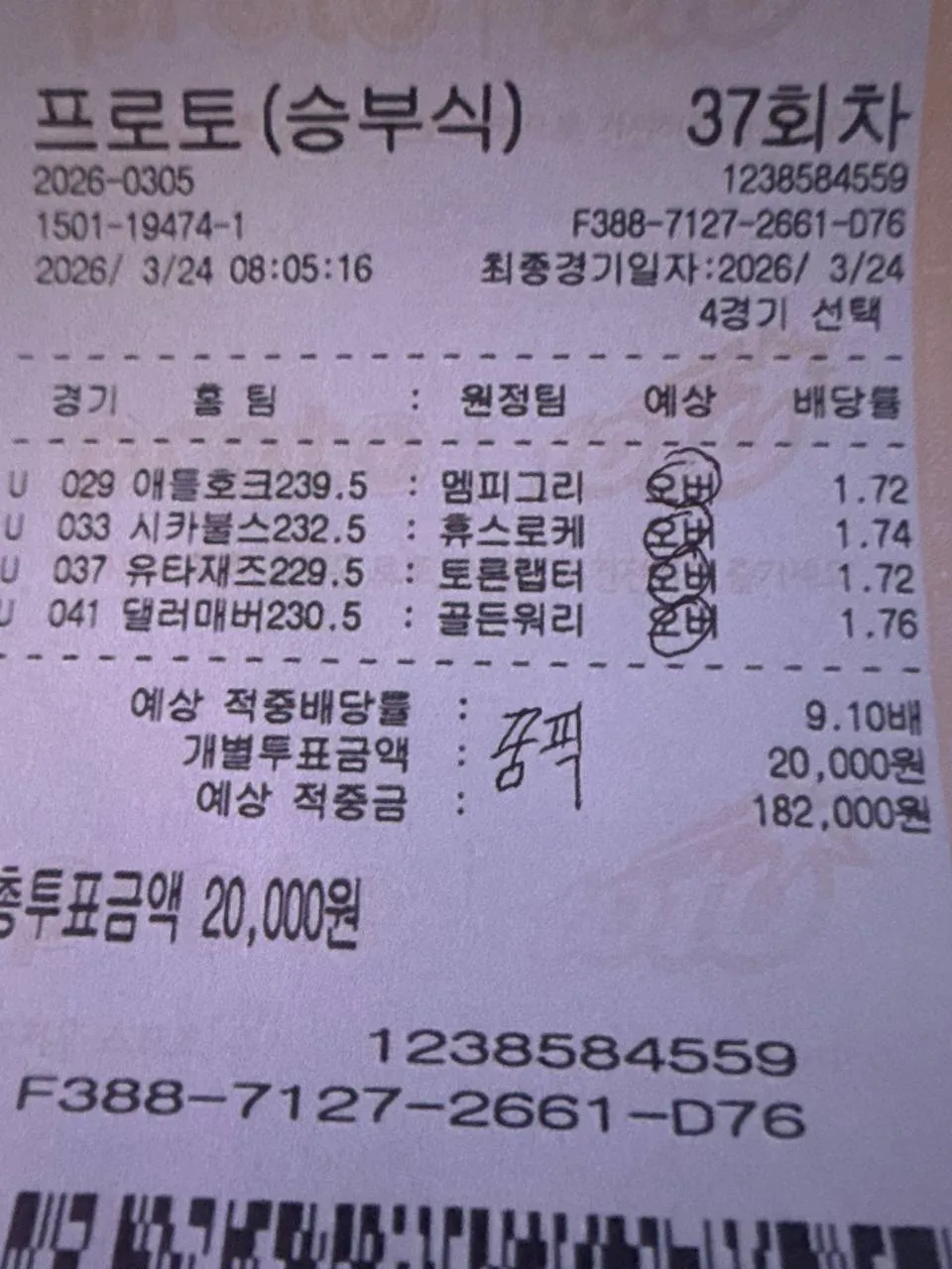 프로토 적중 내역