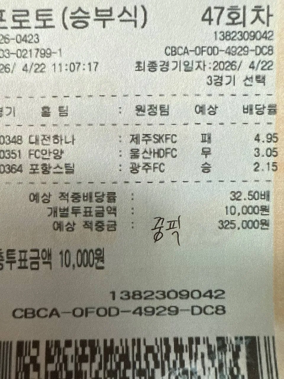 프로토 적중 내역