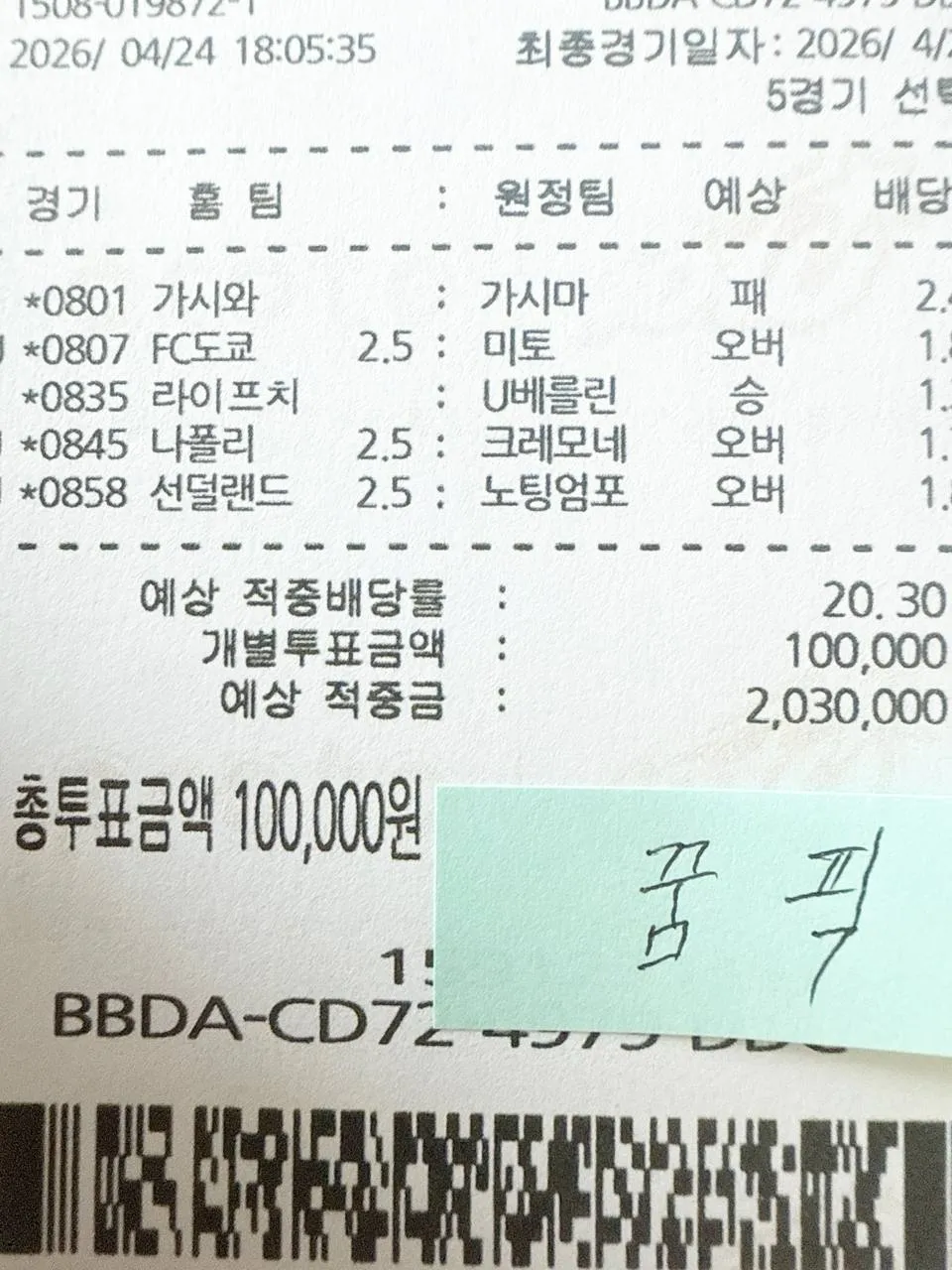 프로토 적중 내역