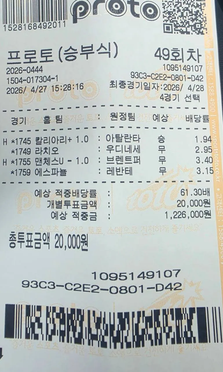 프로토 적중 내역