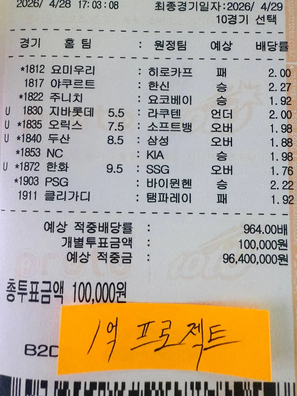프로토 적중 내역