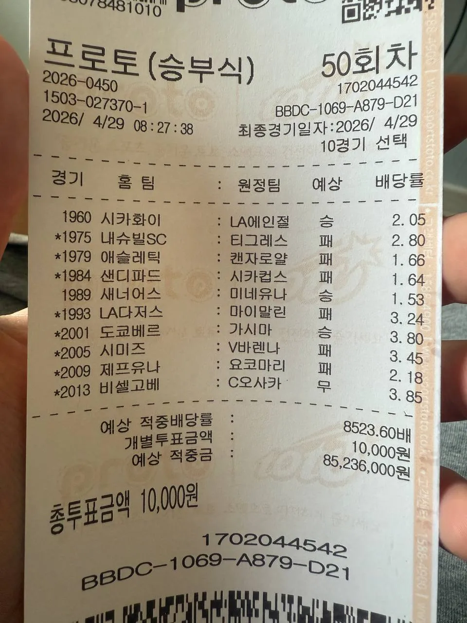 프로토 적중 내역