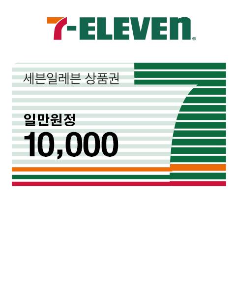 1만원 상품권