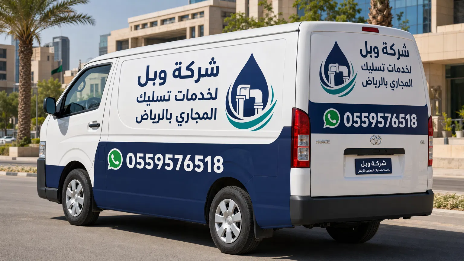 تسليك صفايات الأسطح والأحواش