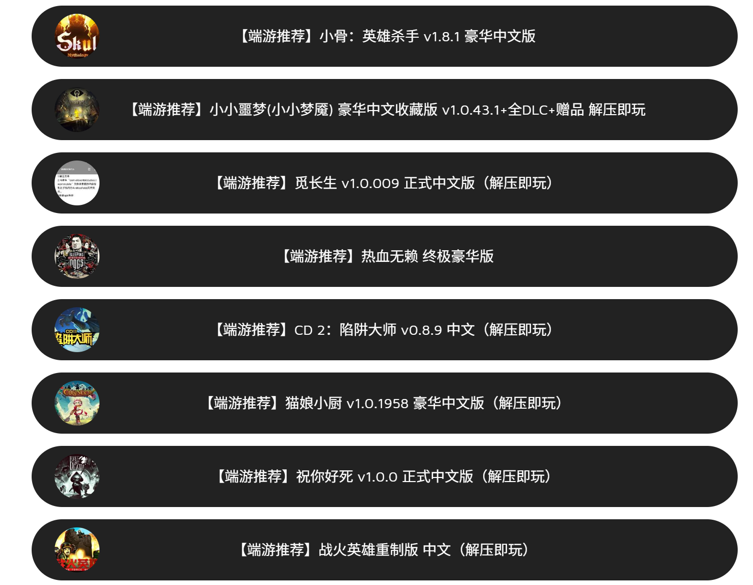 【一个游戏资源站分享】