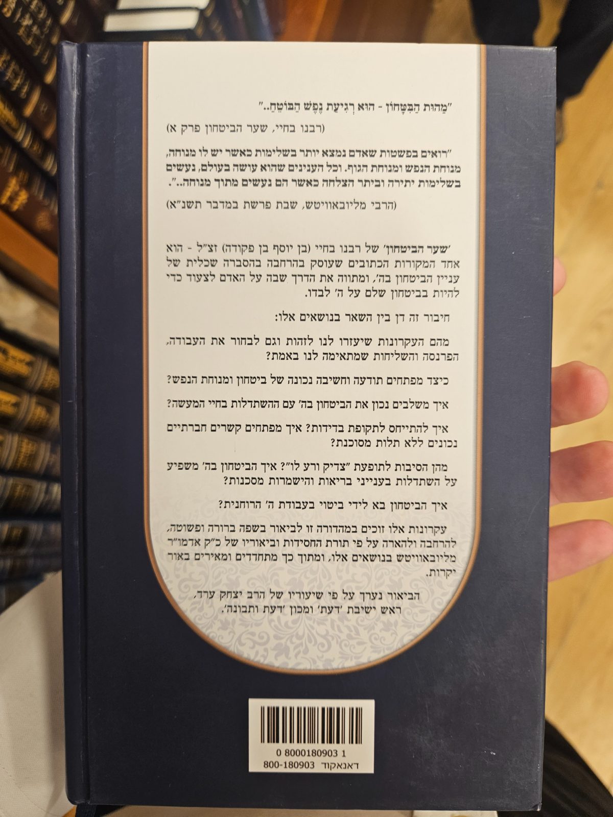 שער הבטחון