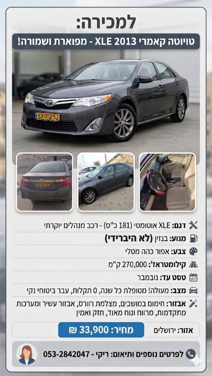 טויוטה קאמרי 2013