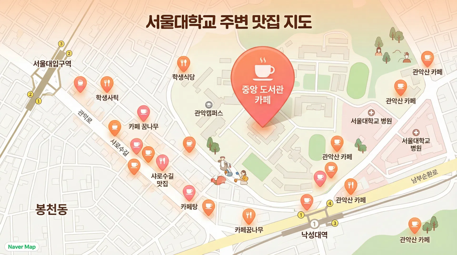 서울대 캠퍼스 주변 카페