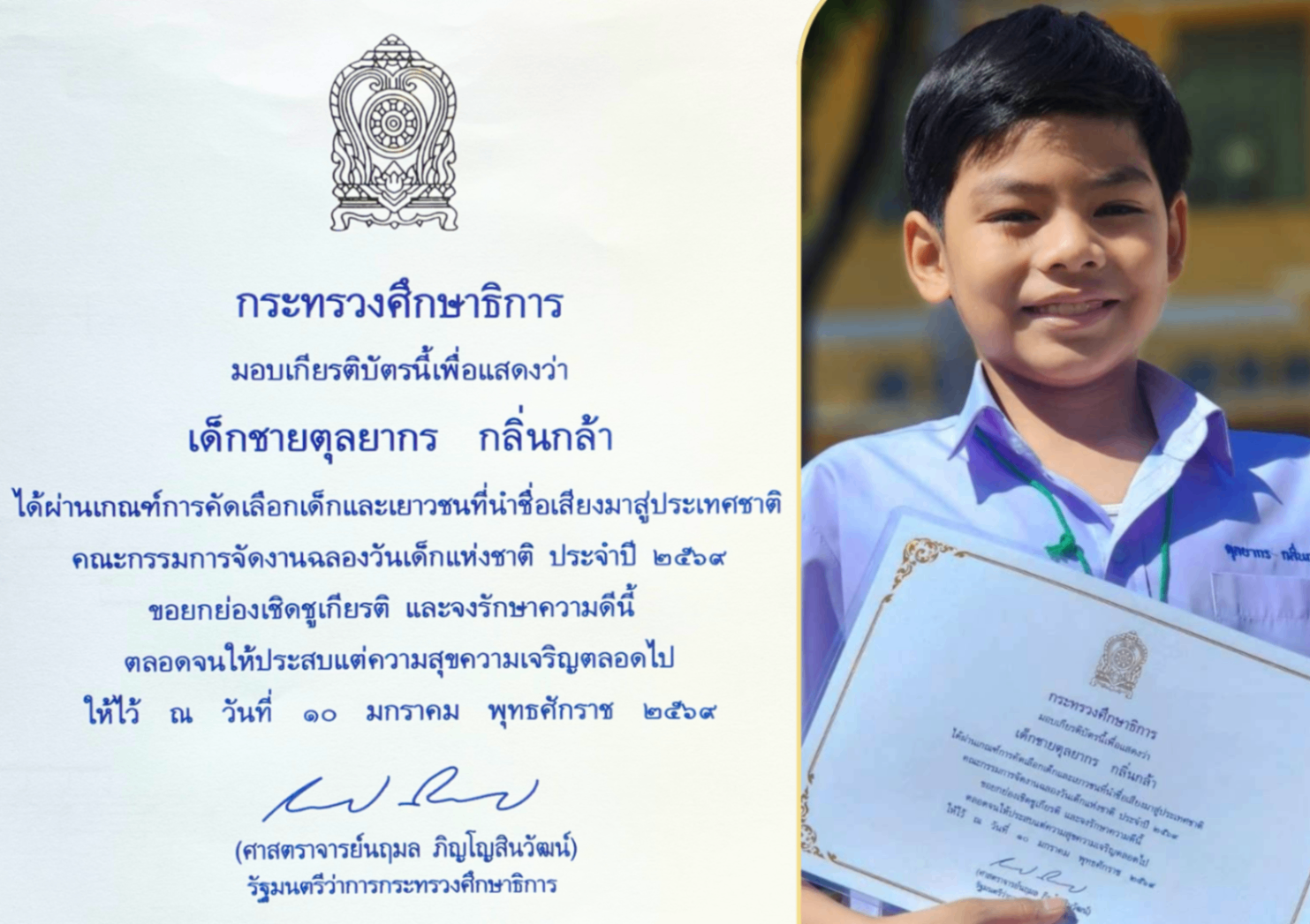 ขอแสดงความยินดีกับน้องตุลย์