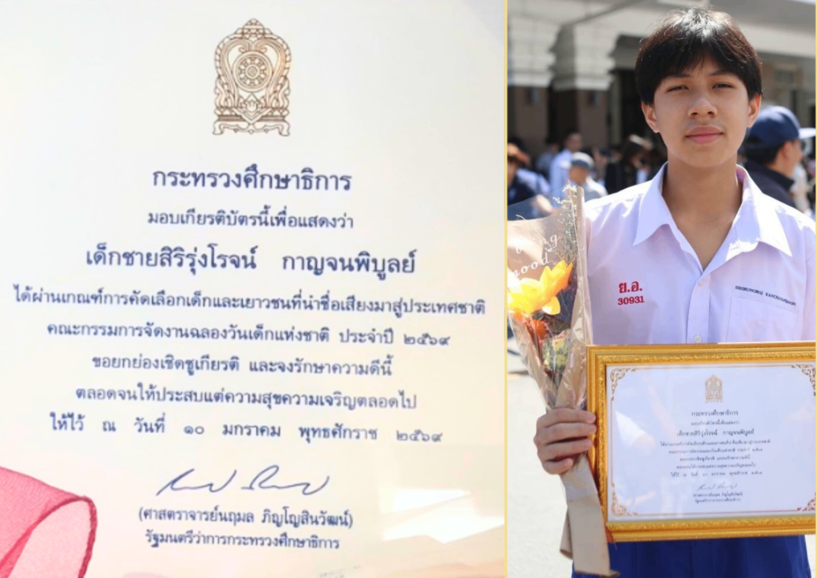 ขอแสดงความยินดีกับน้องธันวา