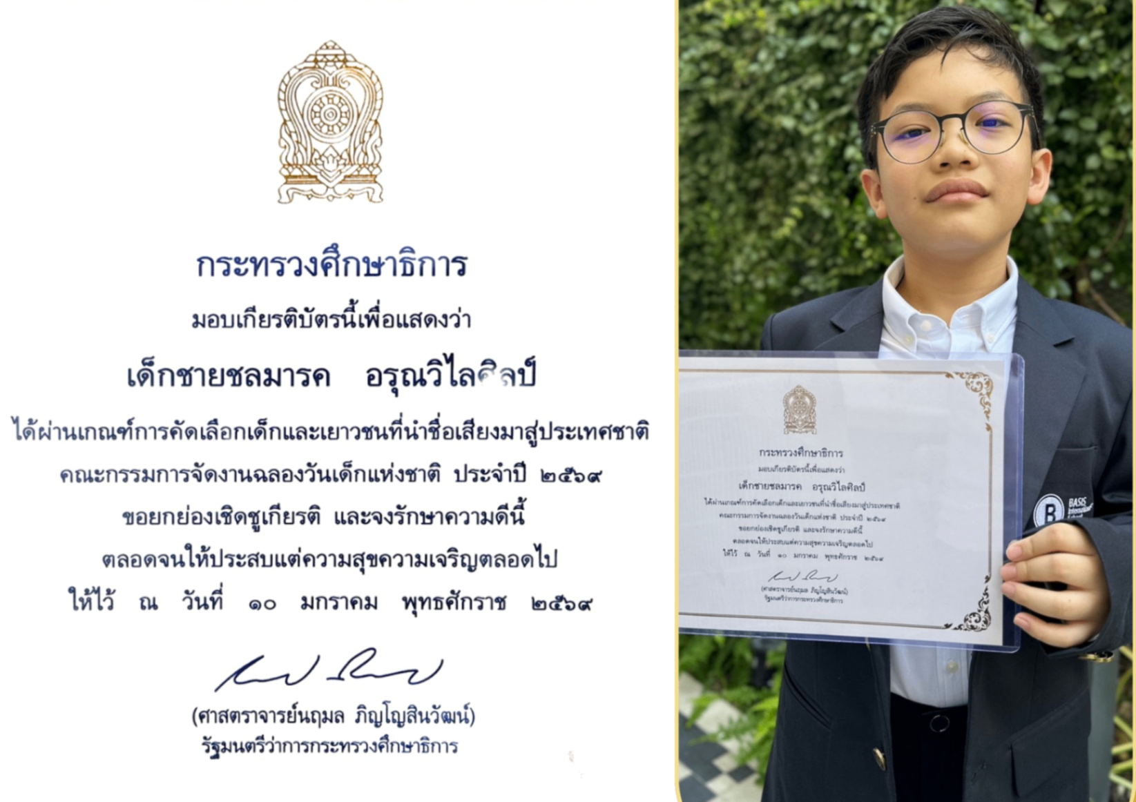 ขอแสดงความยินดีกับน้องทะเล