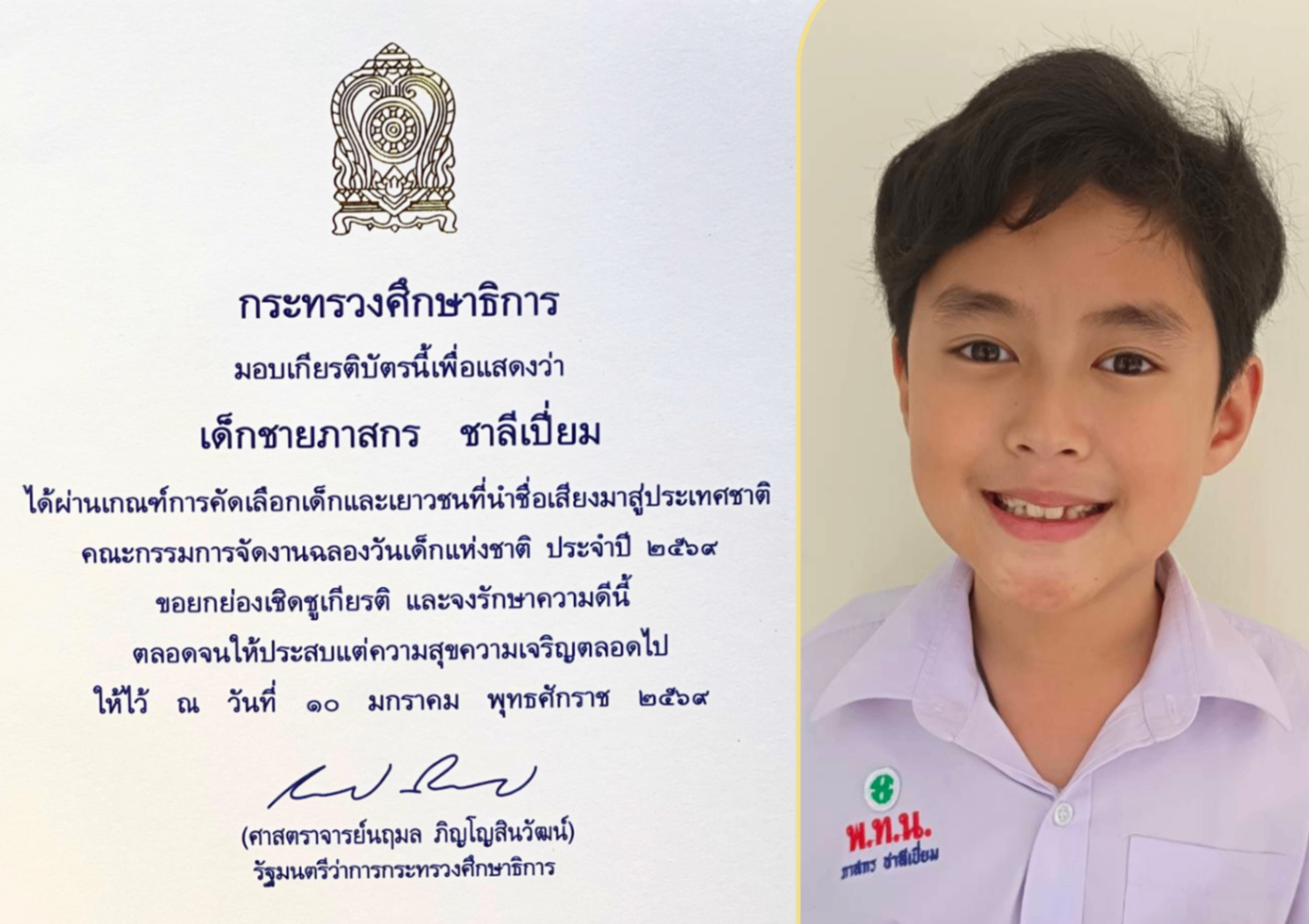ขอแสดงความยินดีกับน้องภูมิ