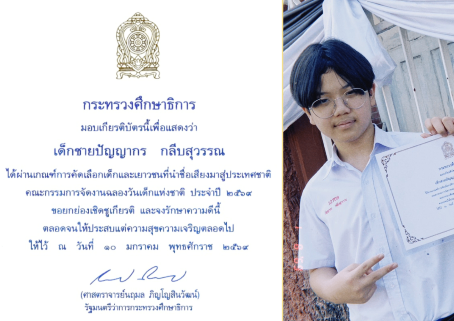 ขอแสดงความยินดีกับน้องปัญปัญ