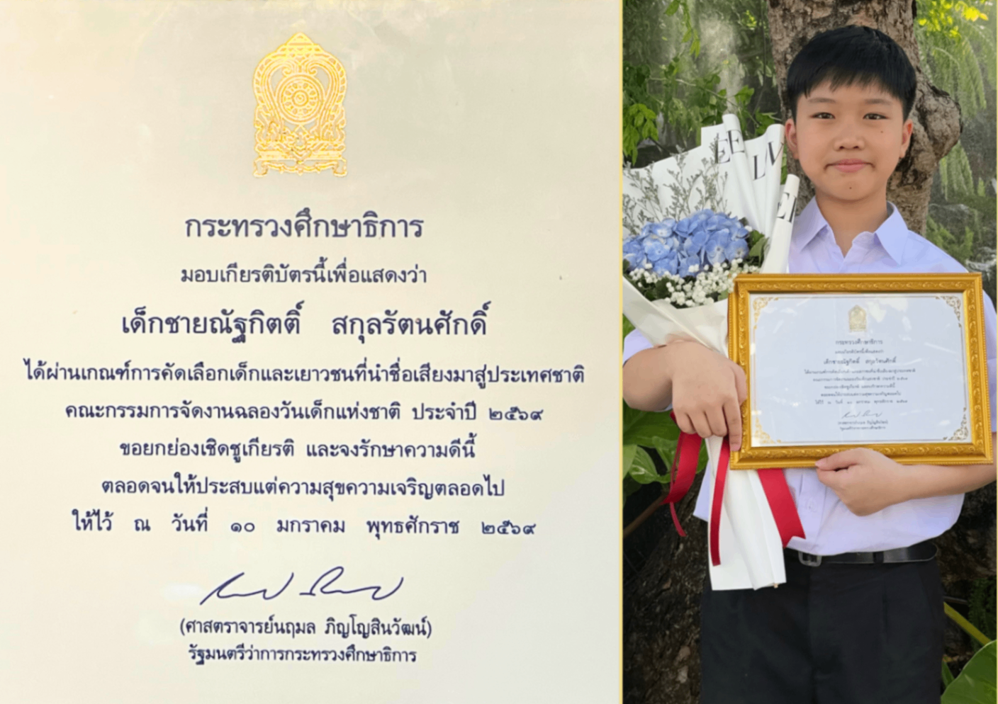 ขอแสดงความยินดีกับน้องเจเจ