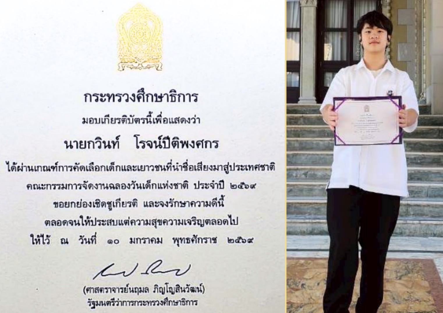 ขอแสดงความยินดีกับน้องริว