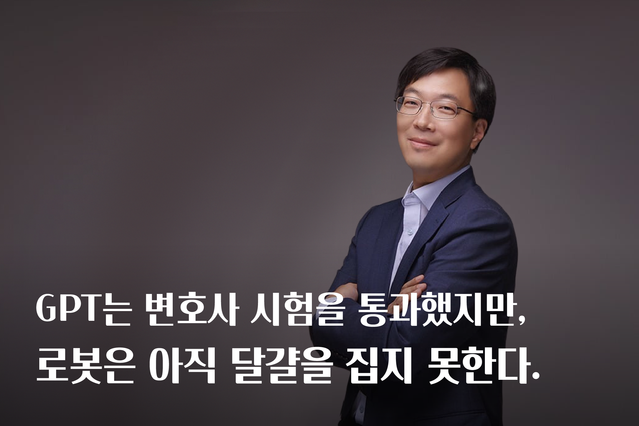 단백질이든 백금이든, 그리고 몸을 갖는다는 것의 어려움