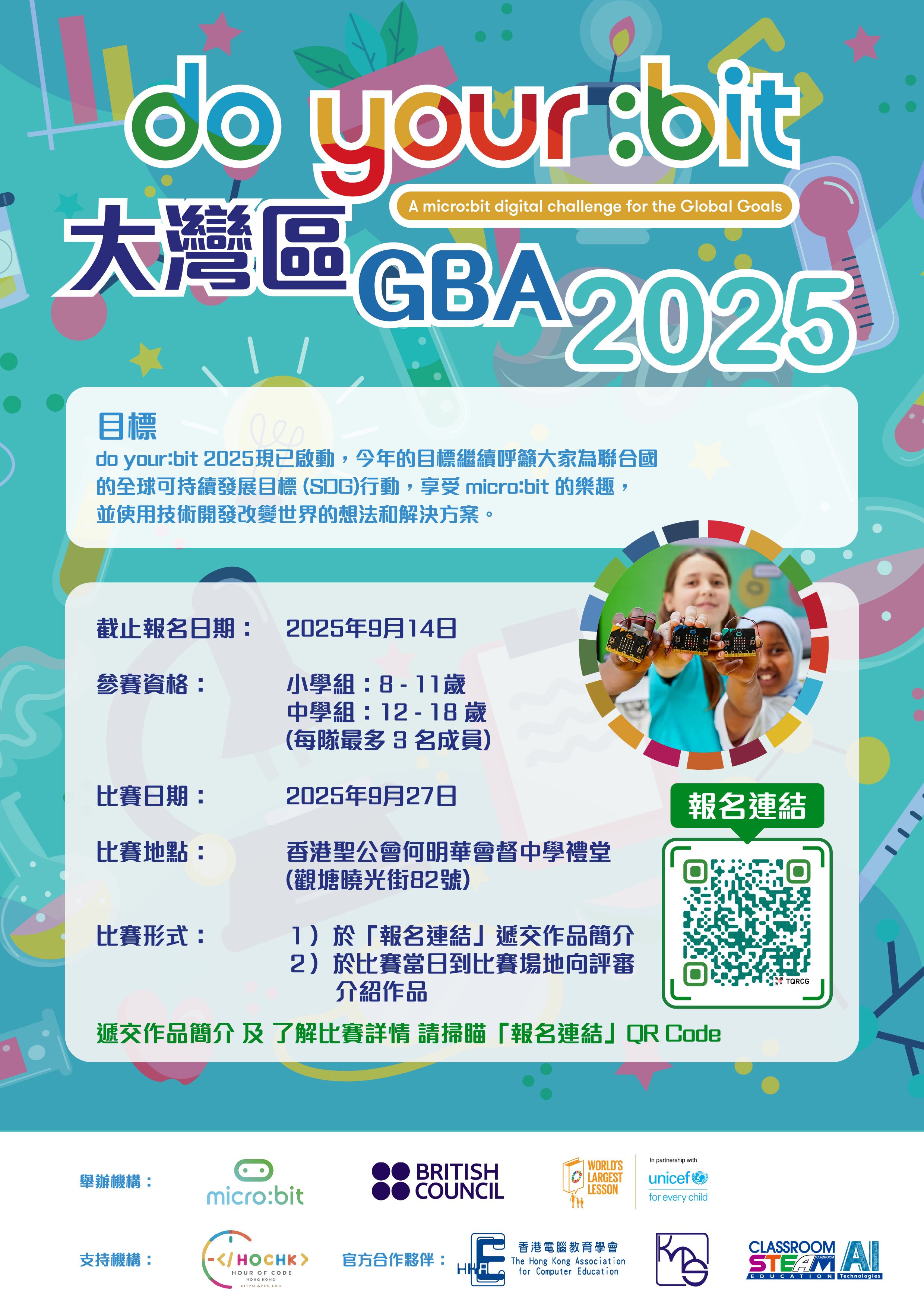 doyour:bit大灣區GBA2025