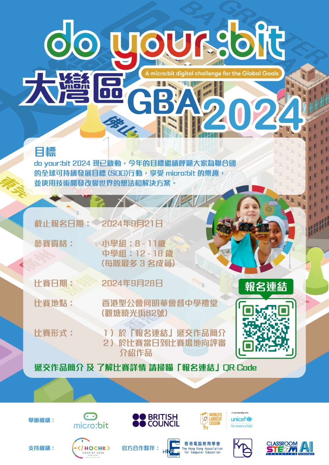 doyour:bit大灣區GBA2024