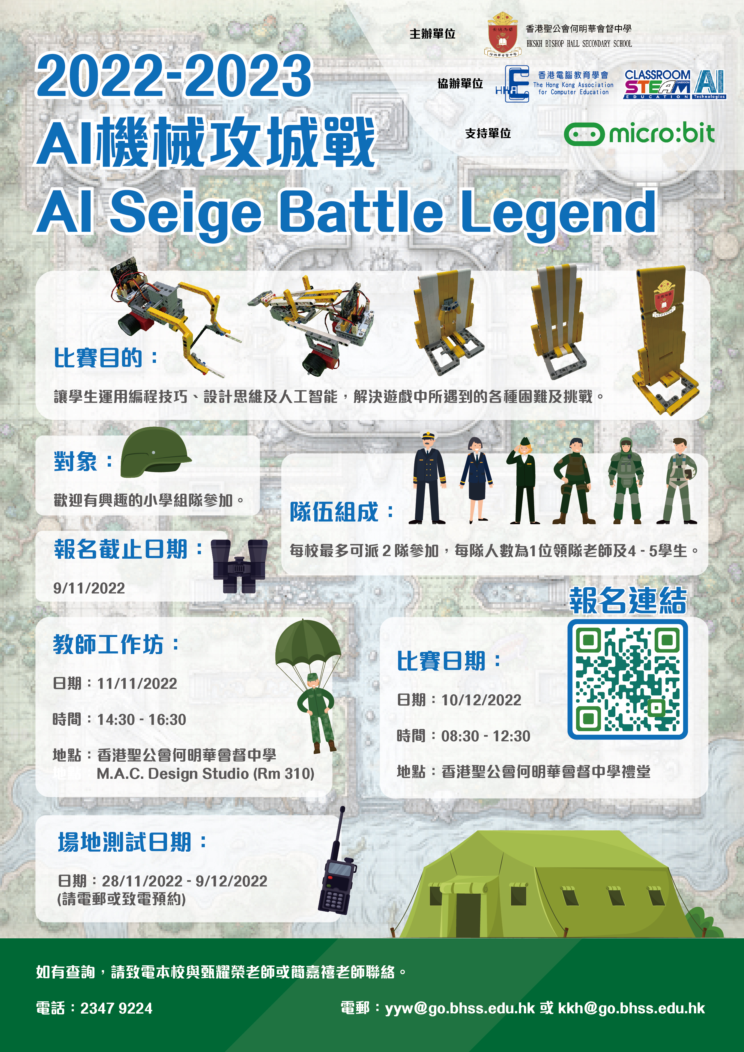 2022-2023 AI機械攻城戰